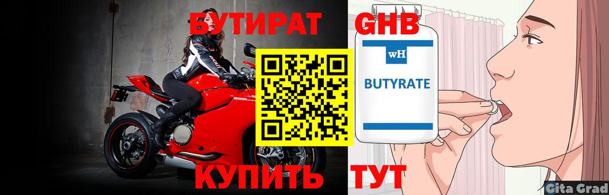 Бутират жидкий экстази  Бутират  Хасавюрт  Вход с VPN 