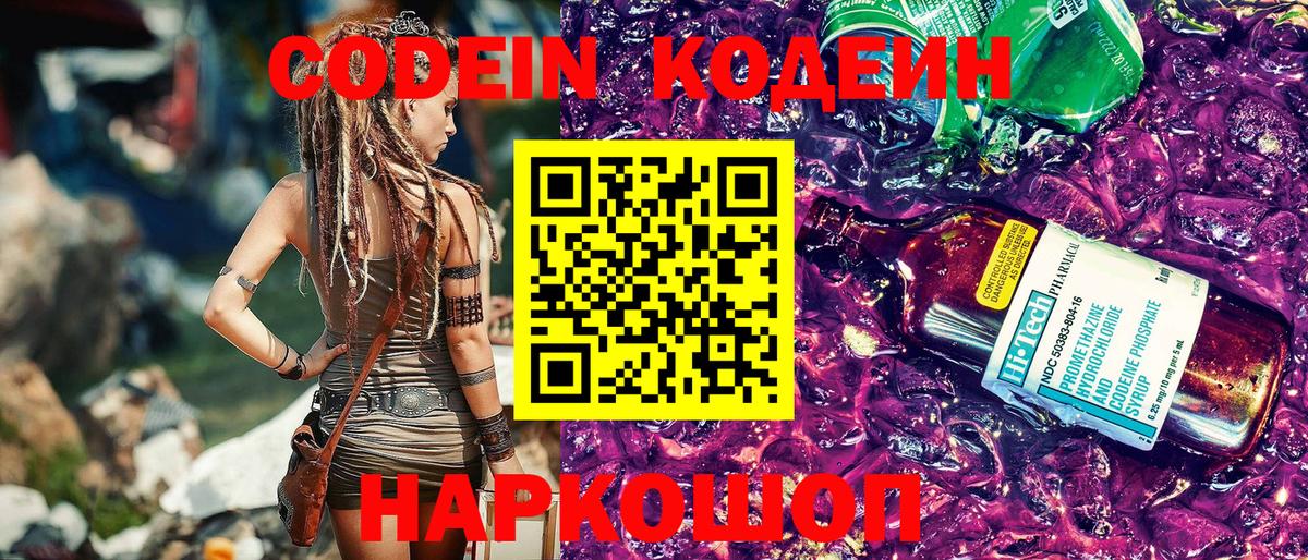 Кодеин напиток Lean (лин)  Вход с VPN  Хасавюрт 